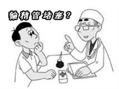 输精管道梗阻的原因